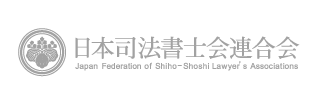 日本司法書士会連合会